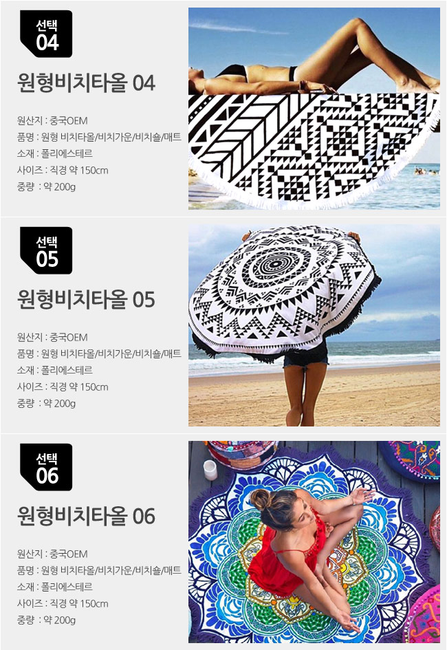 Large round beach towel shoal mats on the beach