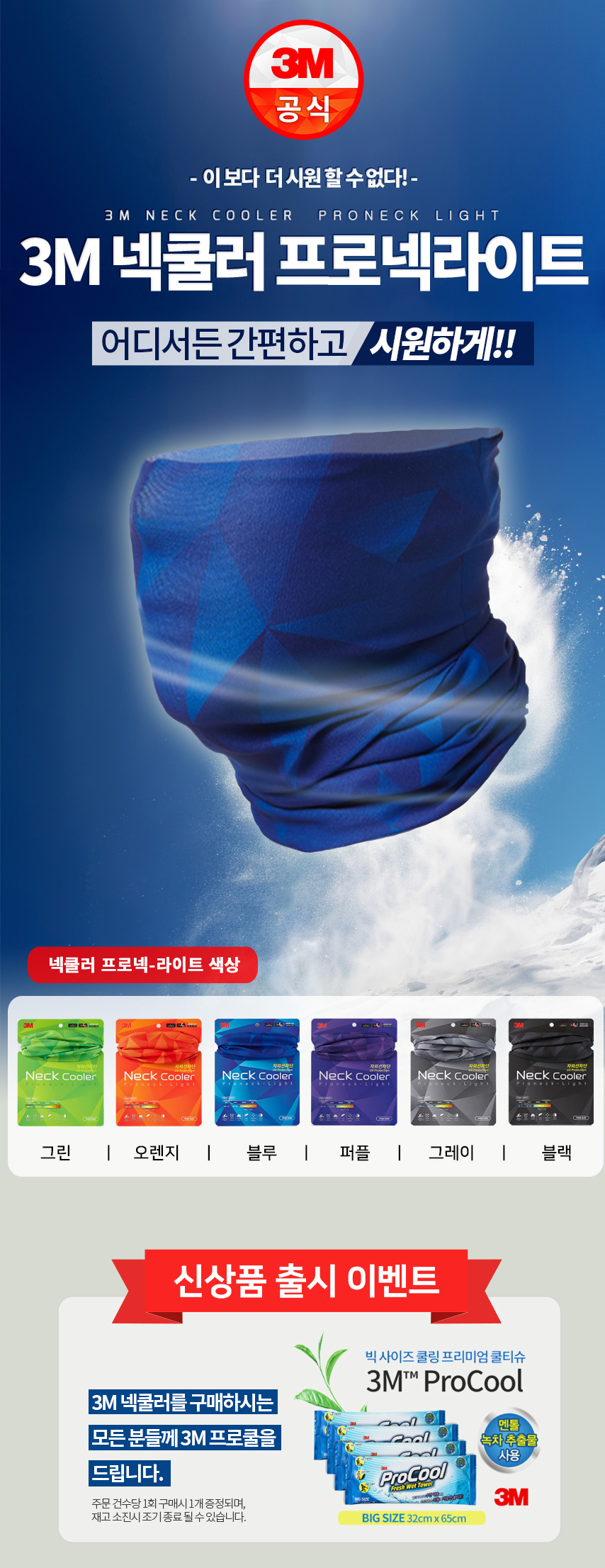 3M Genuine Neck Cooler Scarf Neck Armor Type Face 