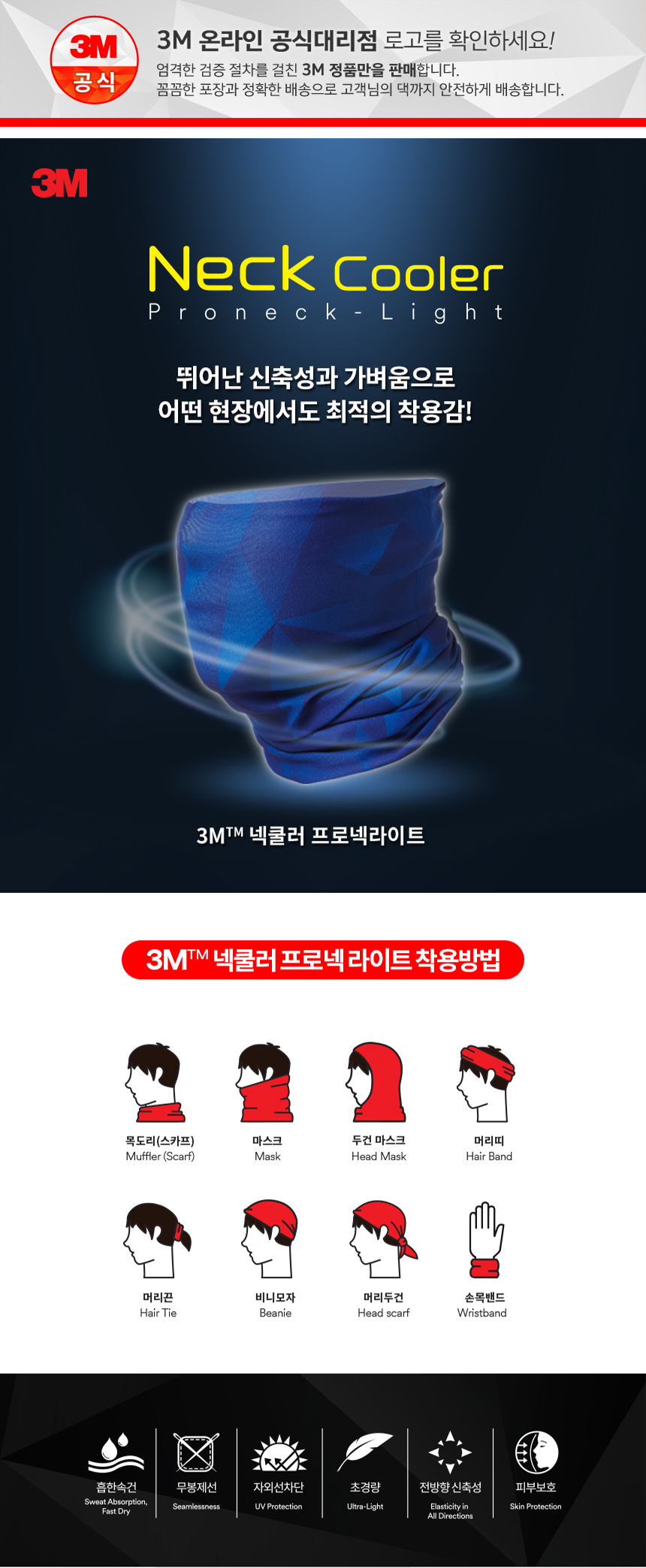 3M Genuine Neck Cooler Scarf Neck Armor Type Face 