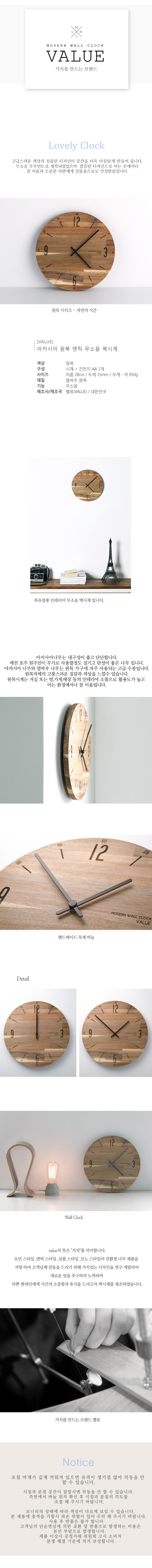 Value Acacia Wooden Antique Noiseless Wall Clock L