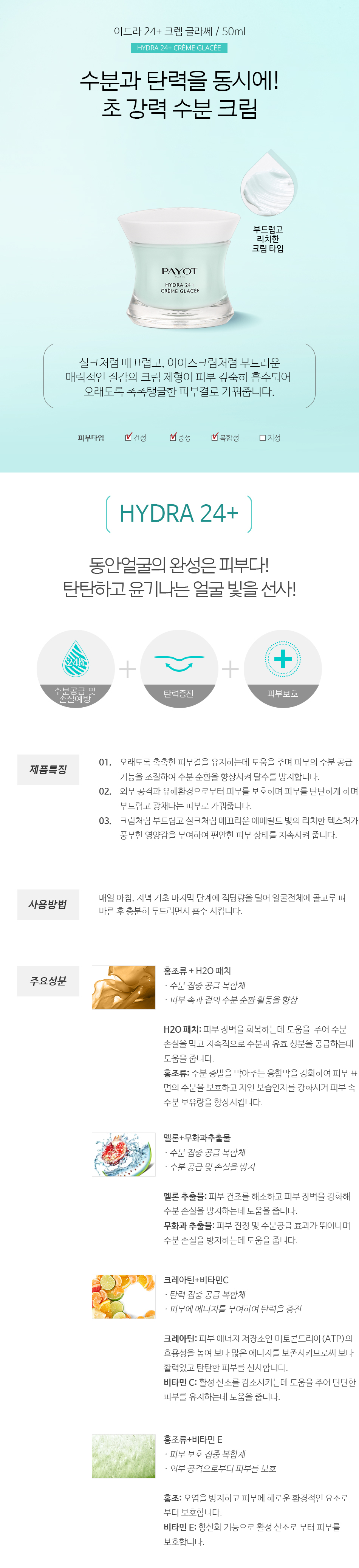 New PAYOT PAYOIDRA 24+ CREEM GLASSE water cream 10