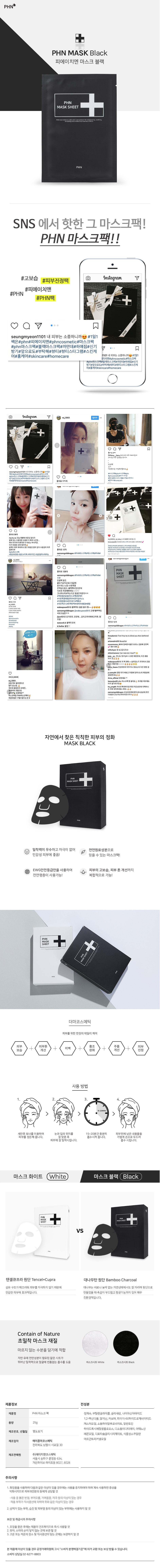 NEW SKIN MASQUE PHN Mask Pack Black White Rich moi