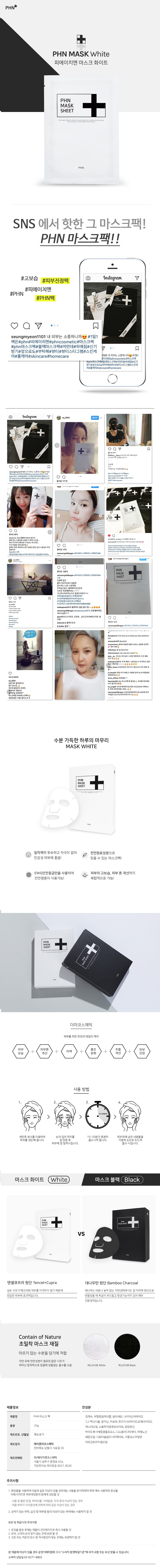 NEW SKIN MASQUE PHN Mask Pack Black White Rich moi