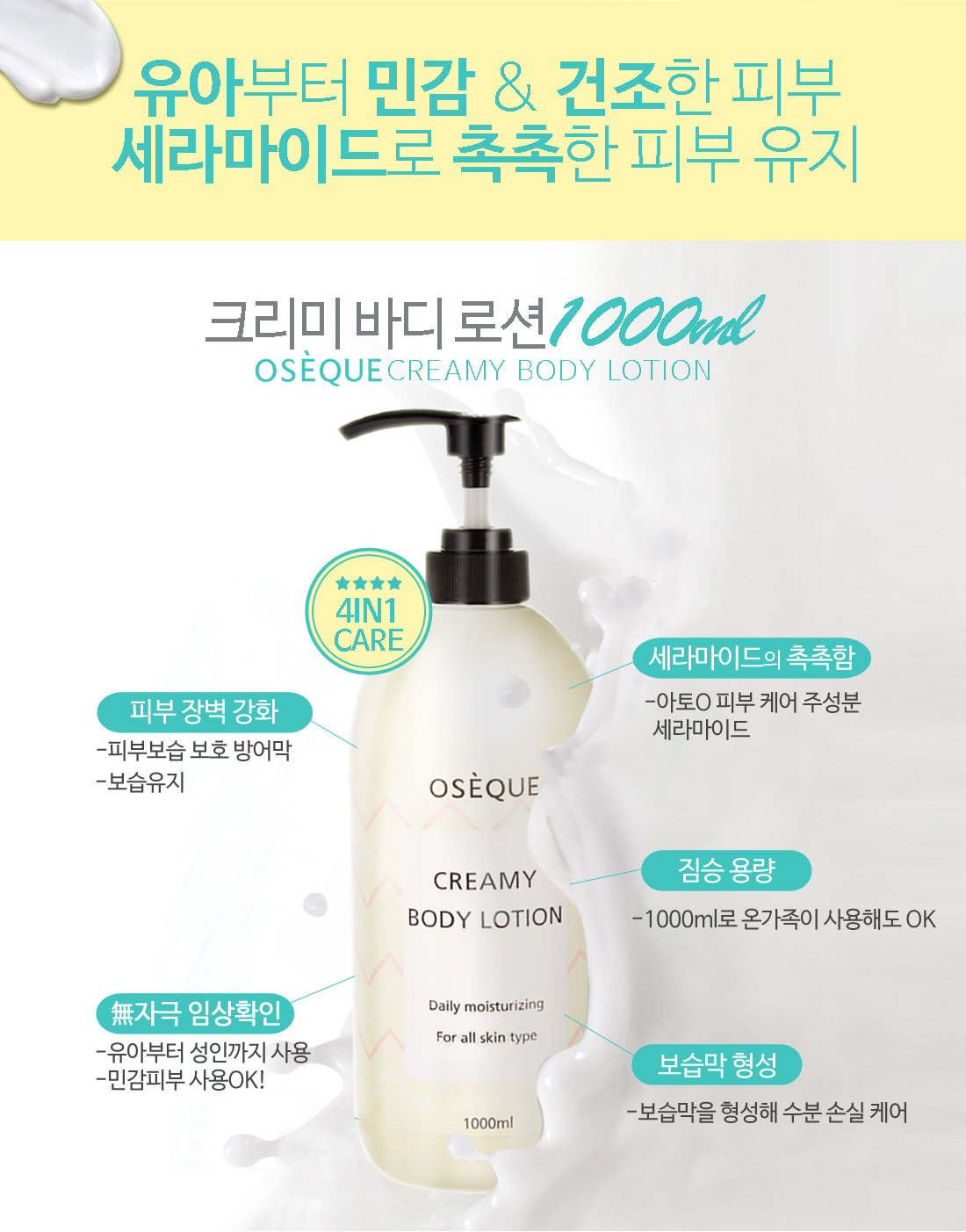 Ojerque Creamy Ceramide Baby Lotion 1000ml Rich mo