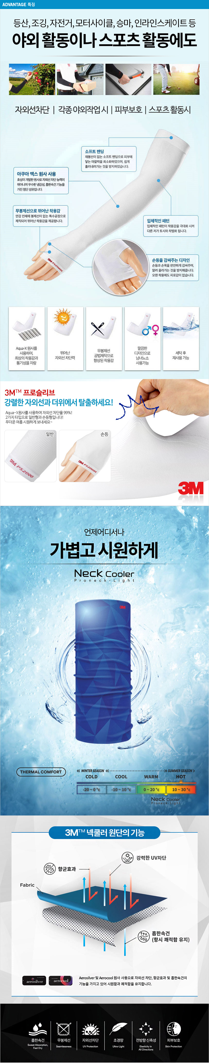 NEW COOL BREATHABLE ARM 3M Cool Sewing Neck Cooler