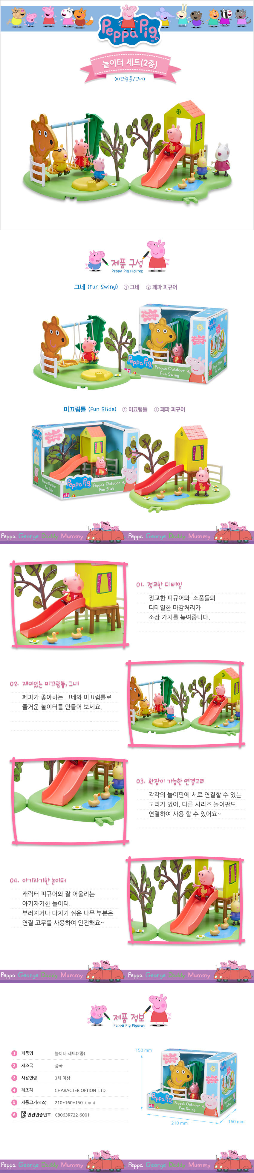Peppei genuine figure playground set two kinds dol