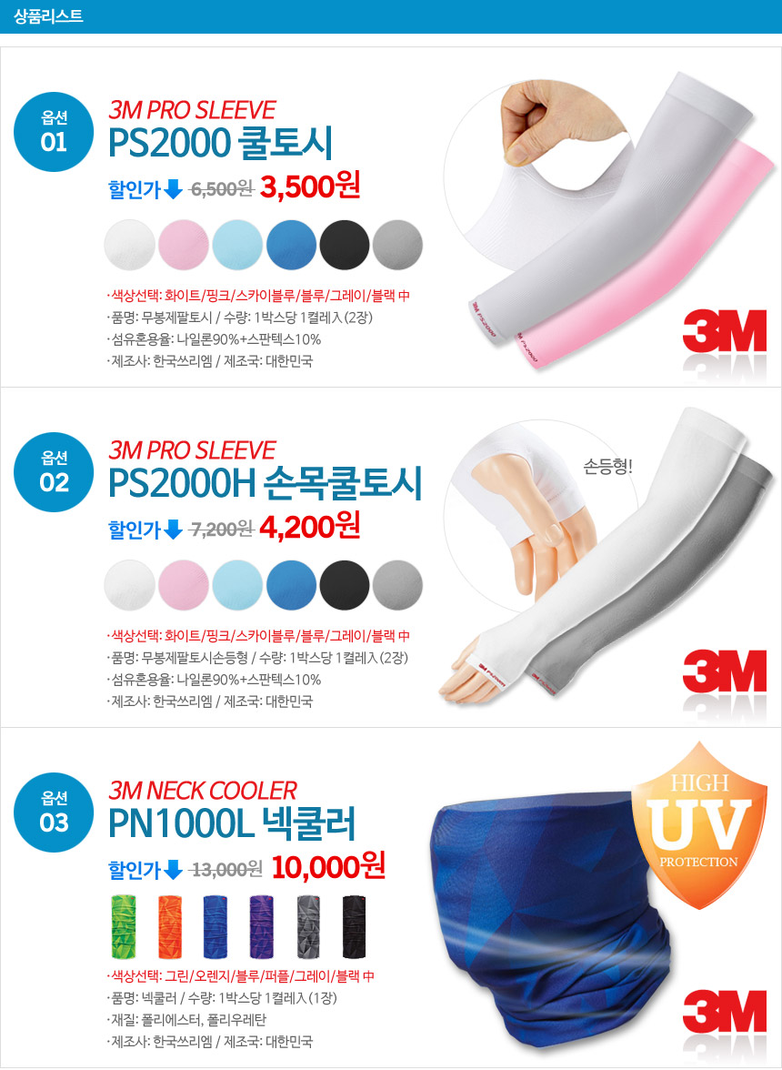 NEW COOL BREATHABLE ARM 3M Cool Sewing Neck Cooler