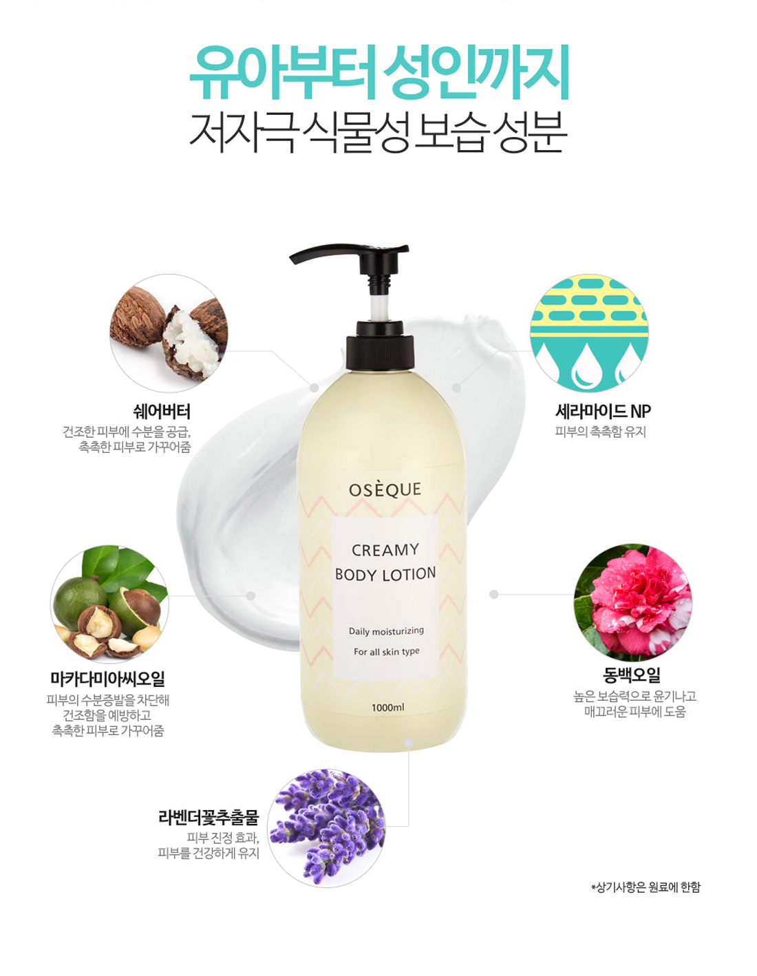 Ojerque Creamy Ceramide Baby Lotion 1000ml Rich mo