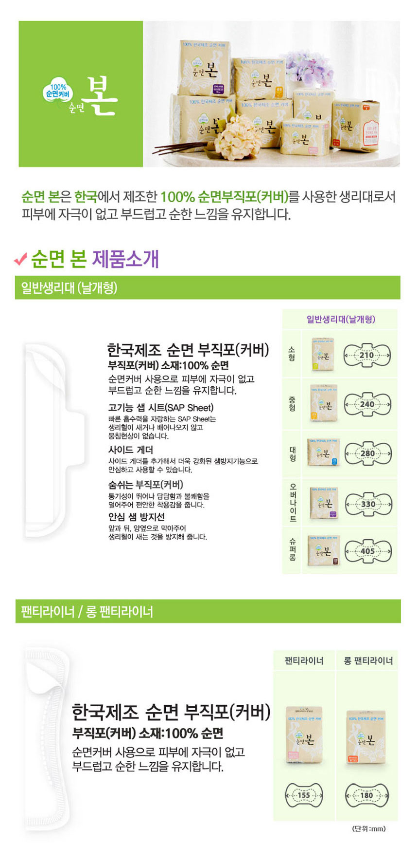 Organic cotton face cover Ultra slim winged sanita