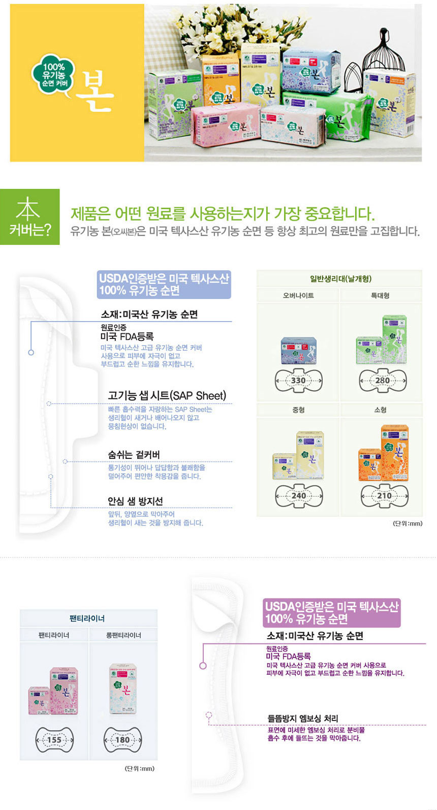 Organic cotton face cover Ultra slim winged sanita