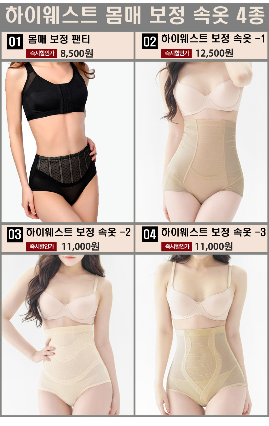 Four high-waist correction panties underwear press