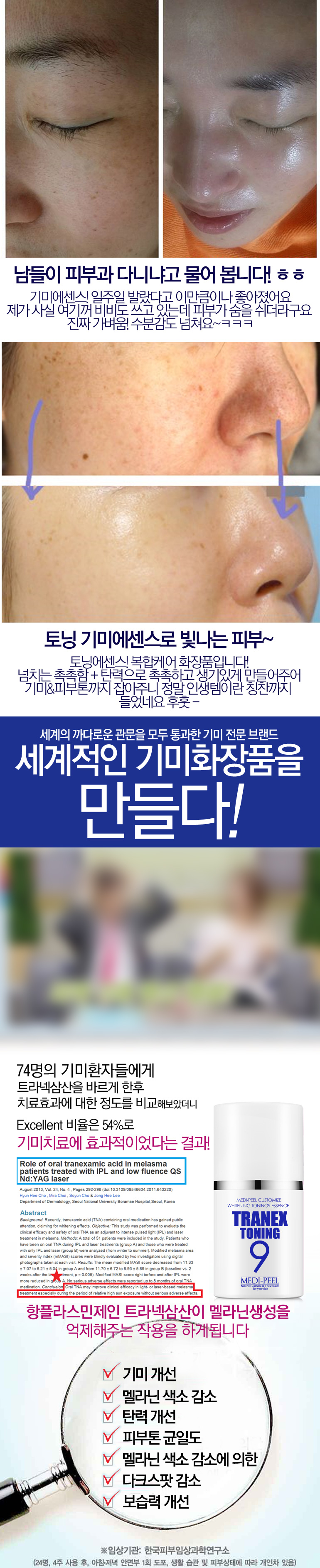 NEW COLLAGEN Medifil Trannek Toning 9 Essence 50ml