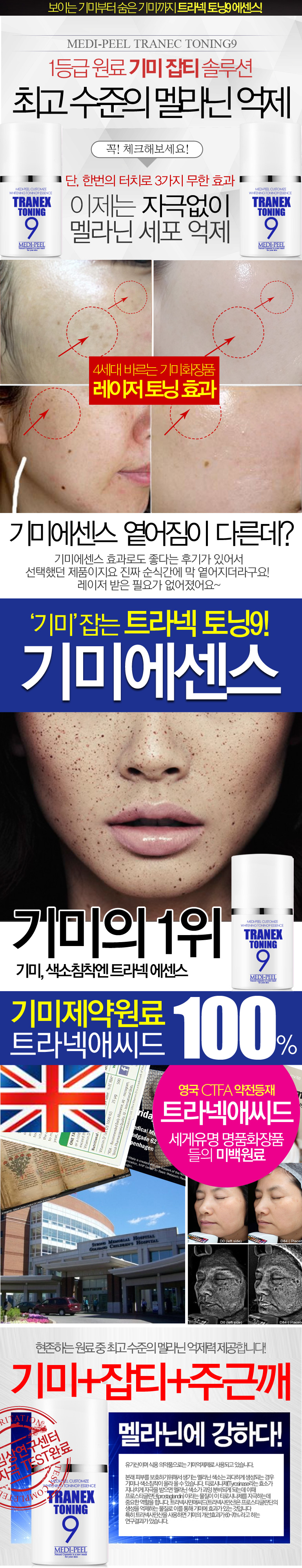 NEW COLLAGEN Medifil Trannek Toning 9 Essence 50ml