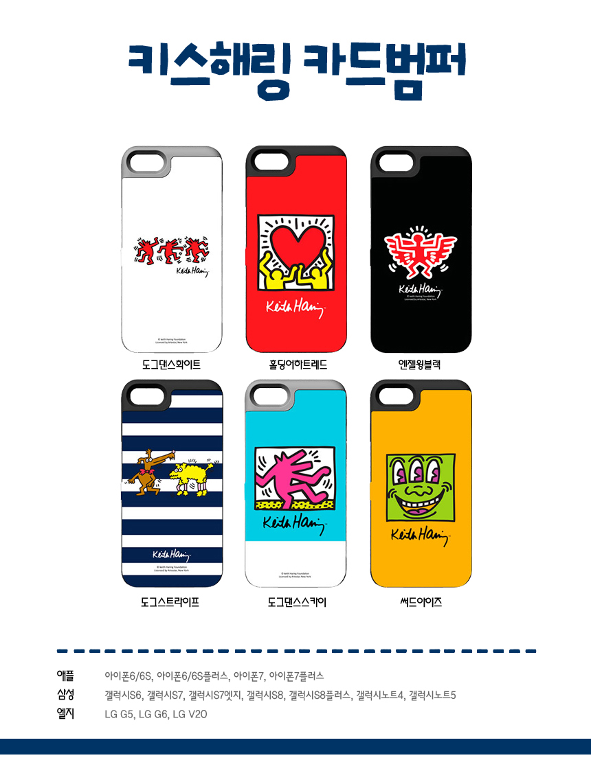 New Sukinukis Haring Card Bumper Case iPhone 7 S7 