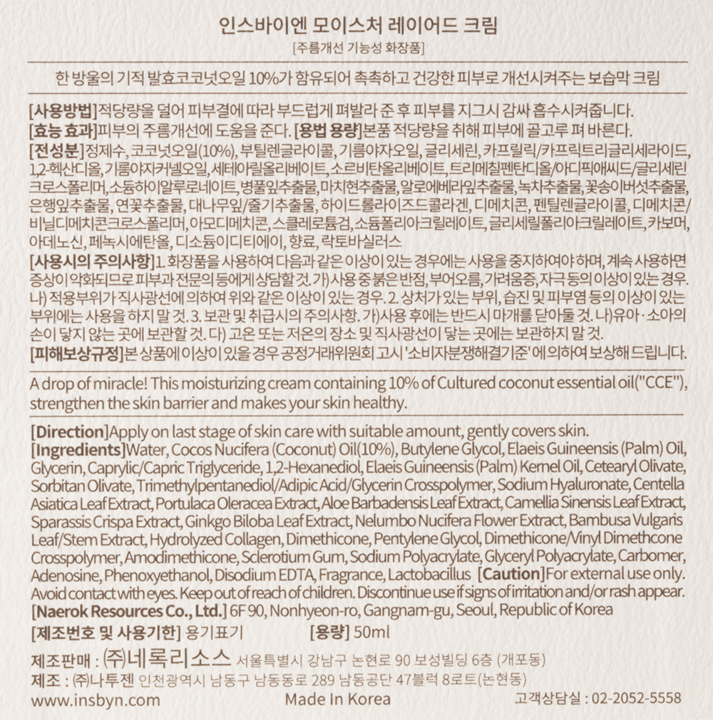 New Insubian Moisture Layered Cream Tenderness Kee