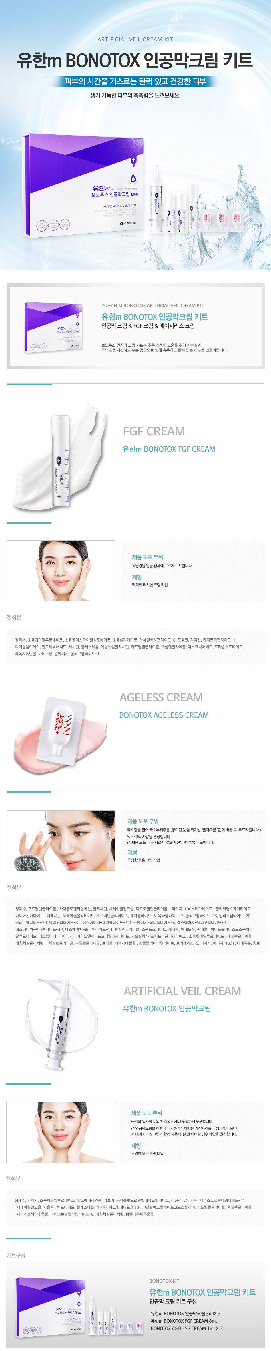 New Wrinkle Improving Cosmetics Bonotox BONOTOX Cr