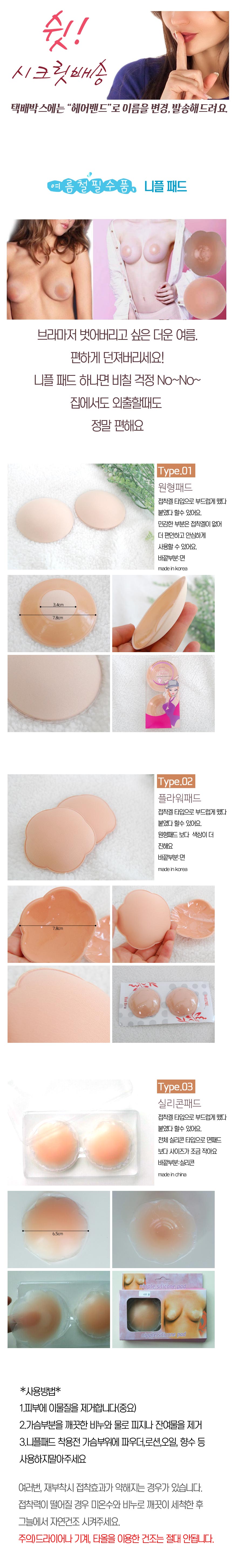 NEW NUBRA Nipple Bra Pad Silicone Cotton Titumari 