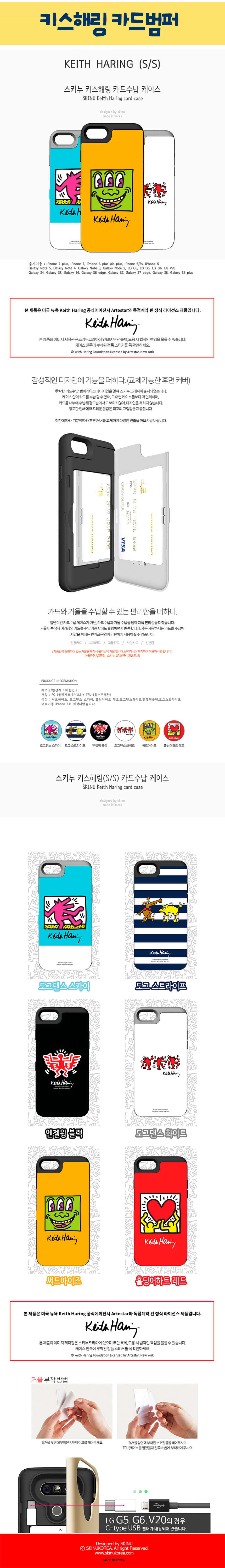 New Sukinukis Haring Card Bumper Case iPhone 7 S7 