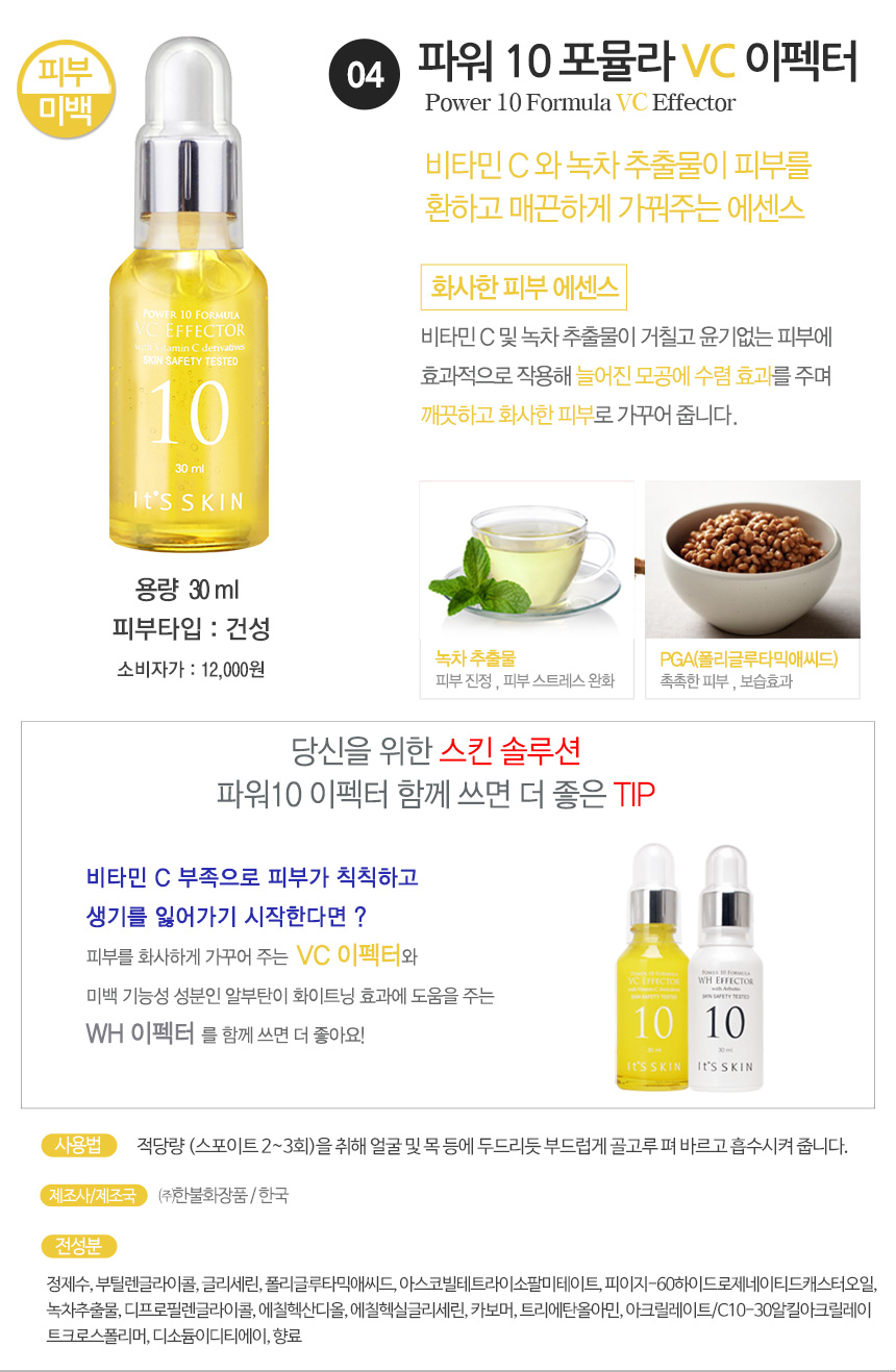 It's Skin Power 10 Formula Effector Ampoules Es