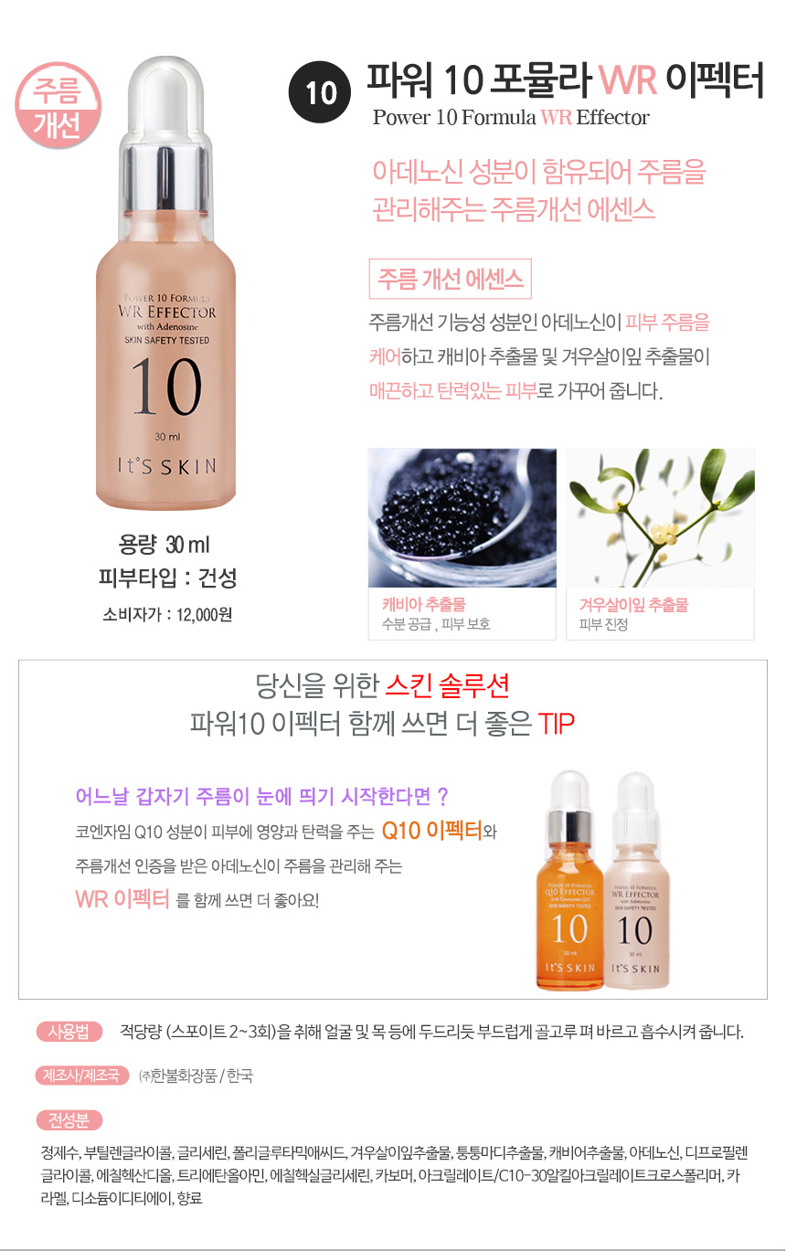 It's Skin Power 10 Formula Effector Ampoules Es