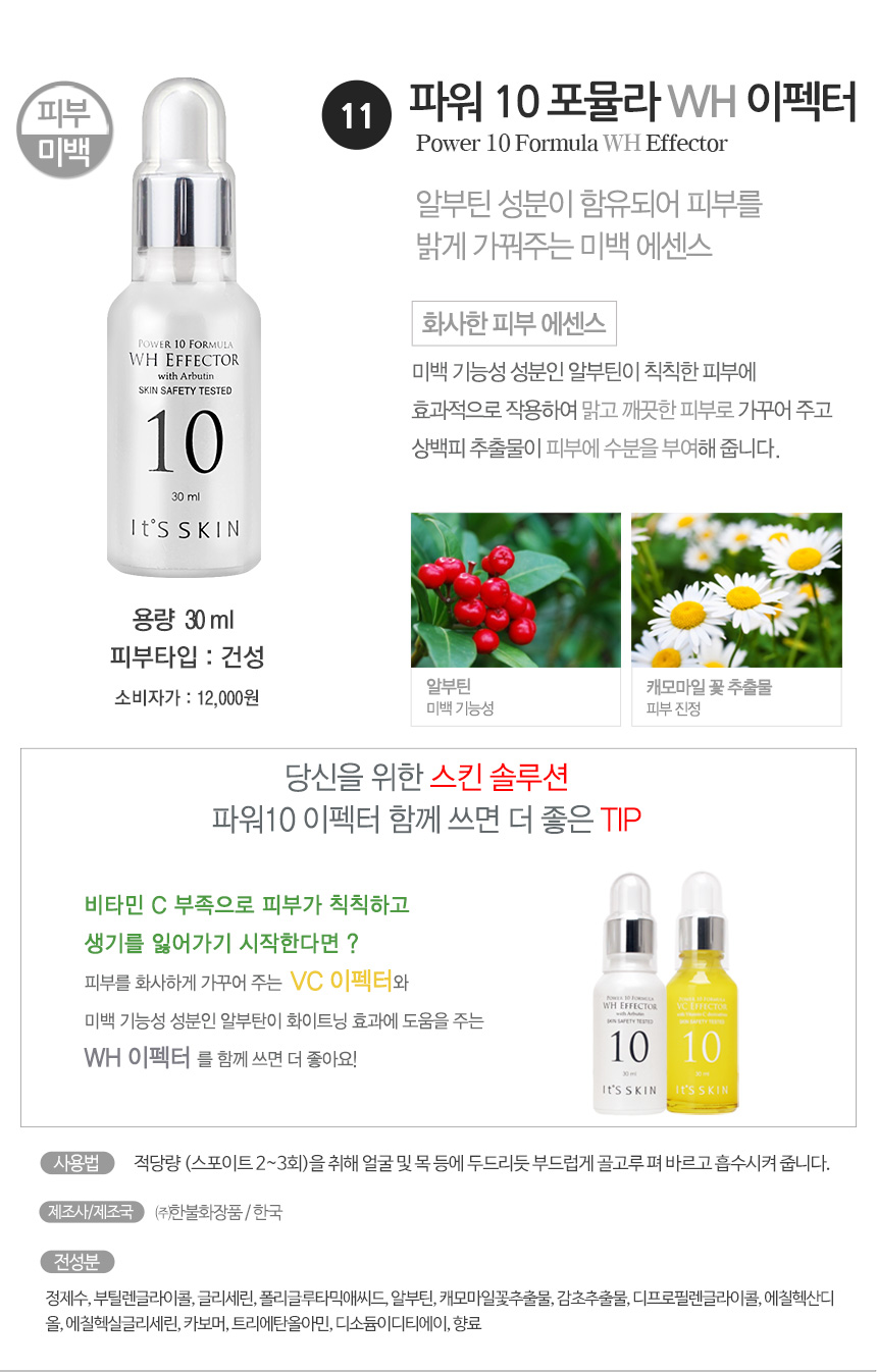 It's Skin Power 10 Formula Effector Ampoules Es