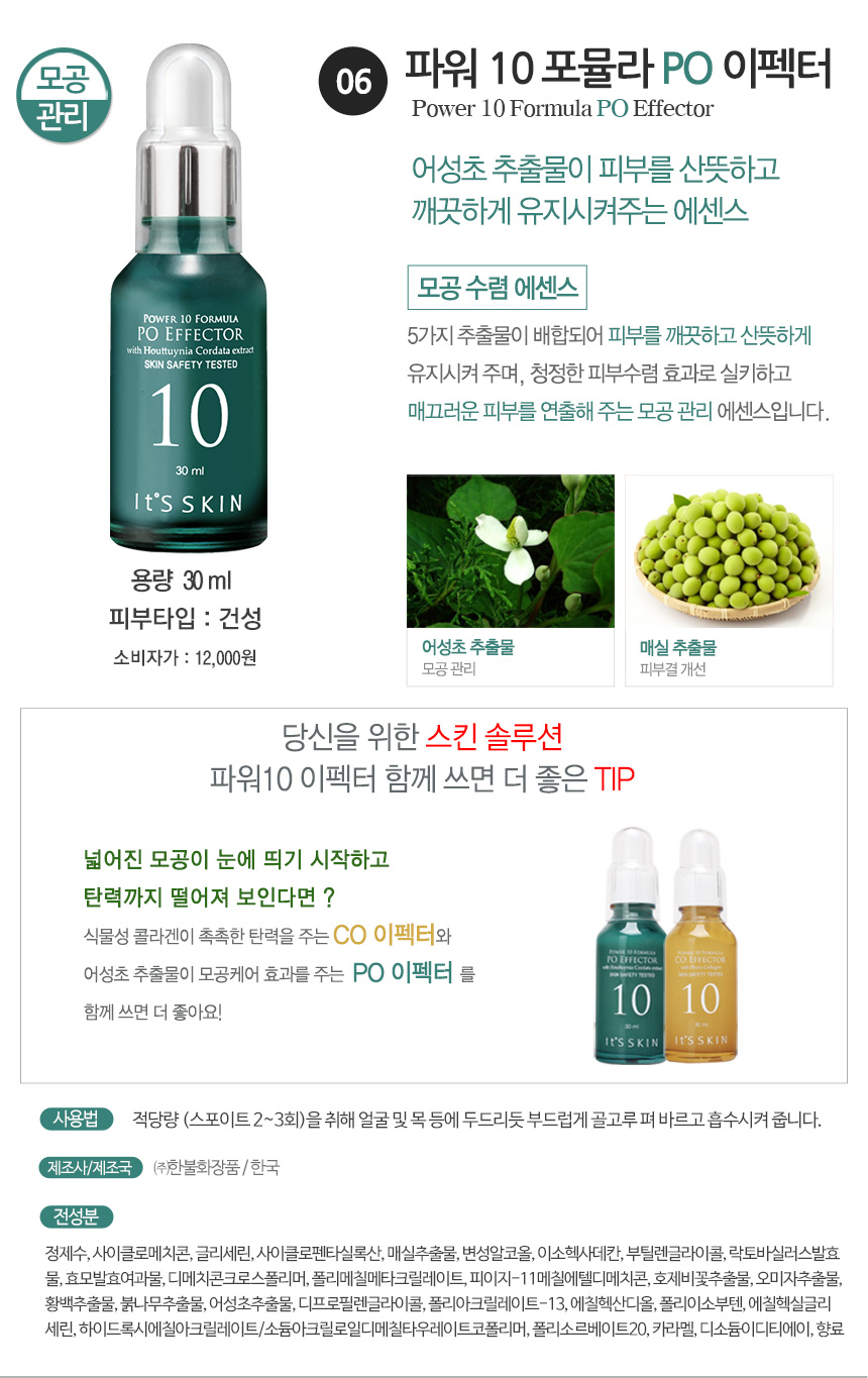 It's Skin Power 10 Formula Effector Ampoules Es