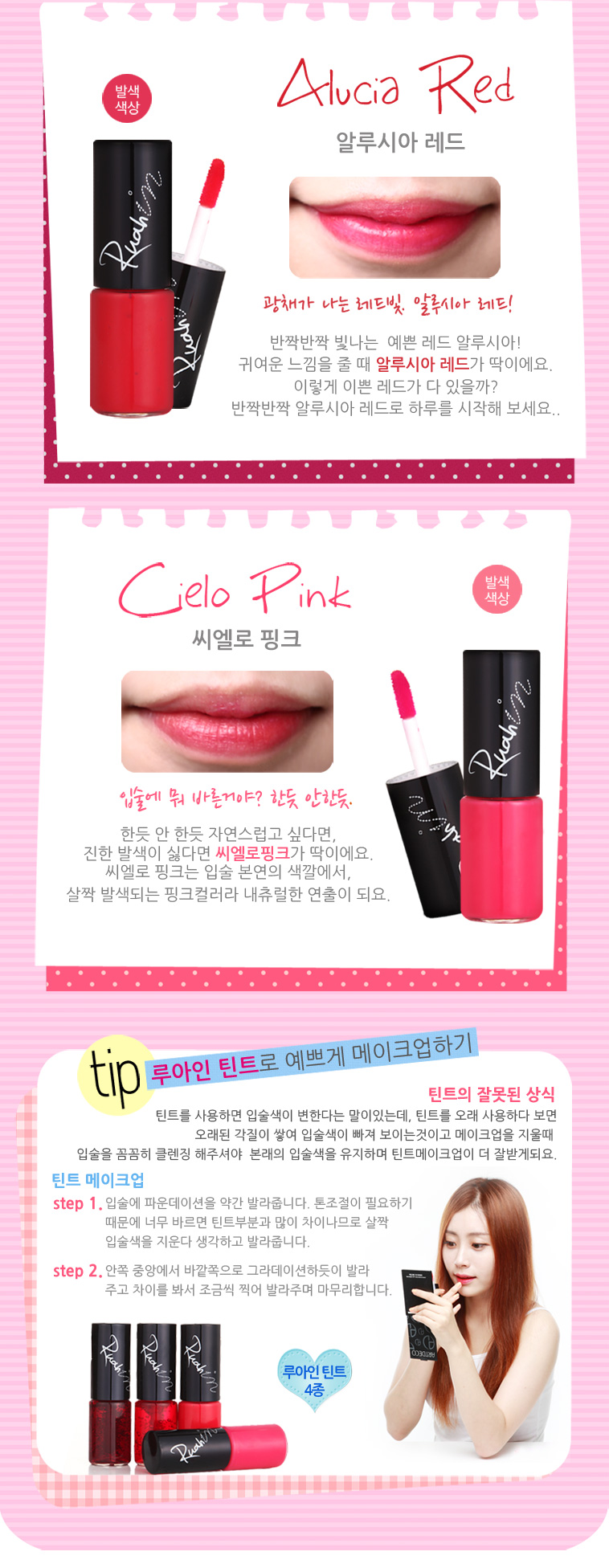 New Lua Inn Lip Tint 1 + 1 + 1 + 1 Gel Type Moistu