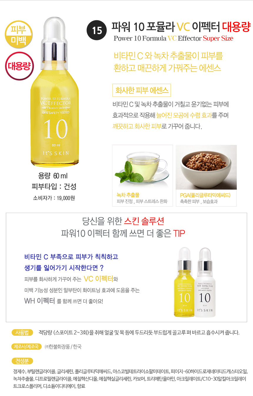 It's Skin Power 10 Formula Effector Ampoules Es