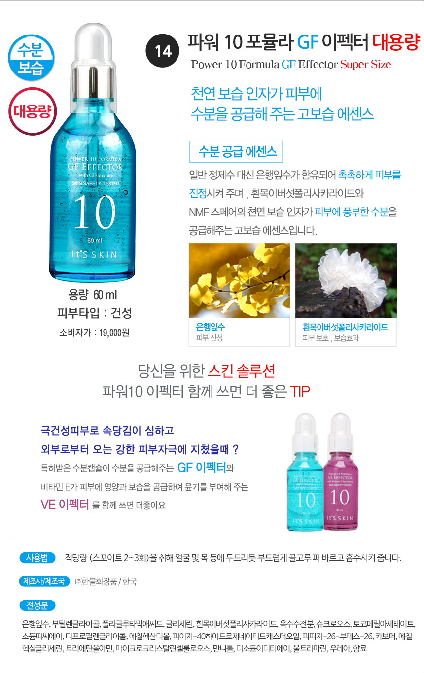 It's Skin Power 10 Formula Effector Ampoules Es