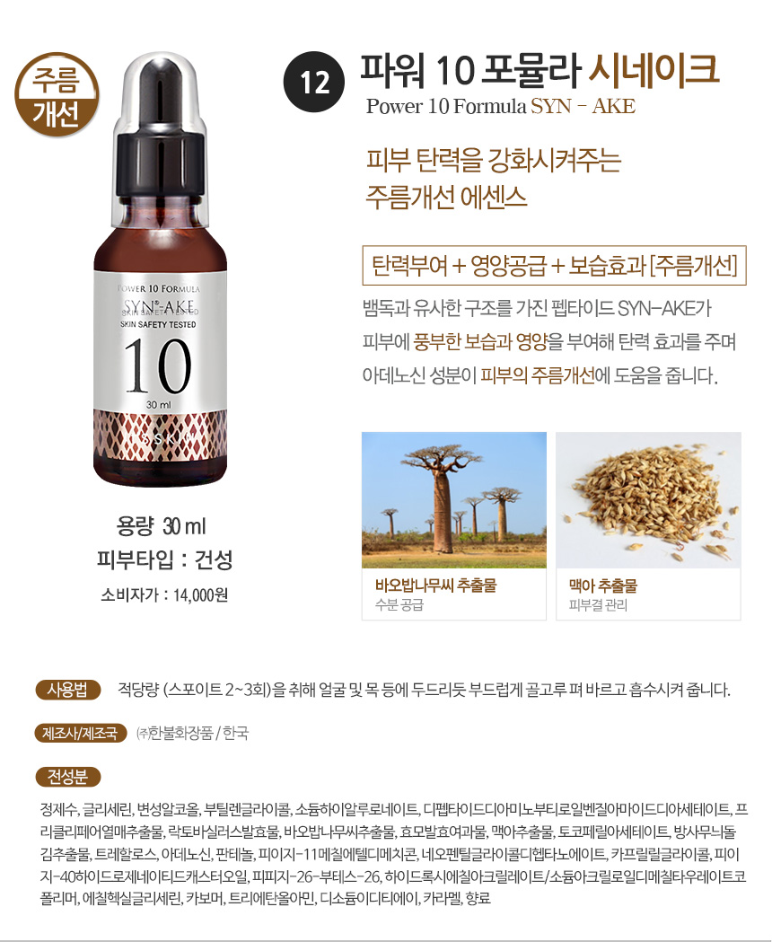 It's Skin Power 10 Formula Effector Ampoules Es