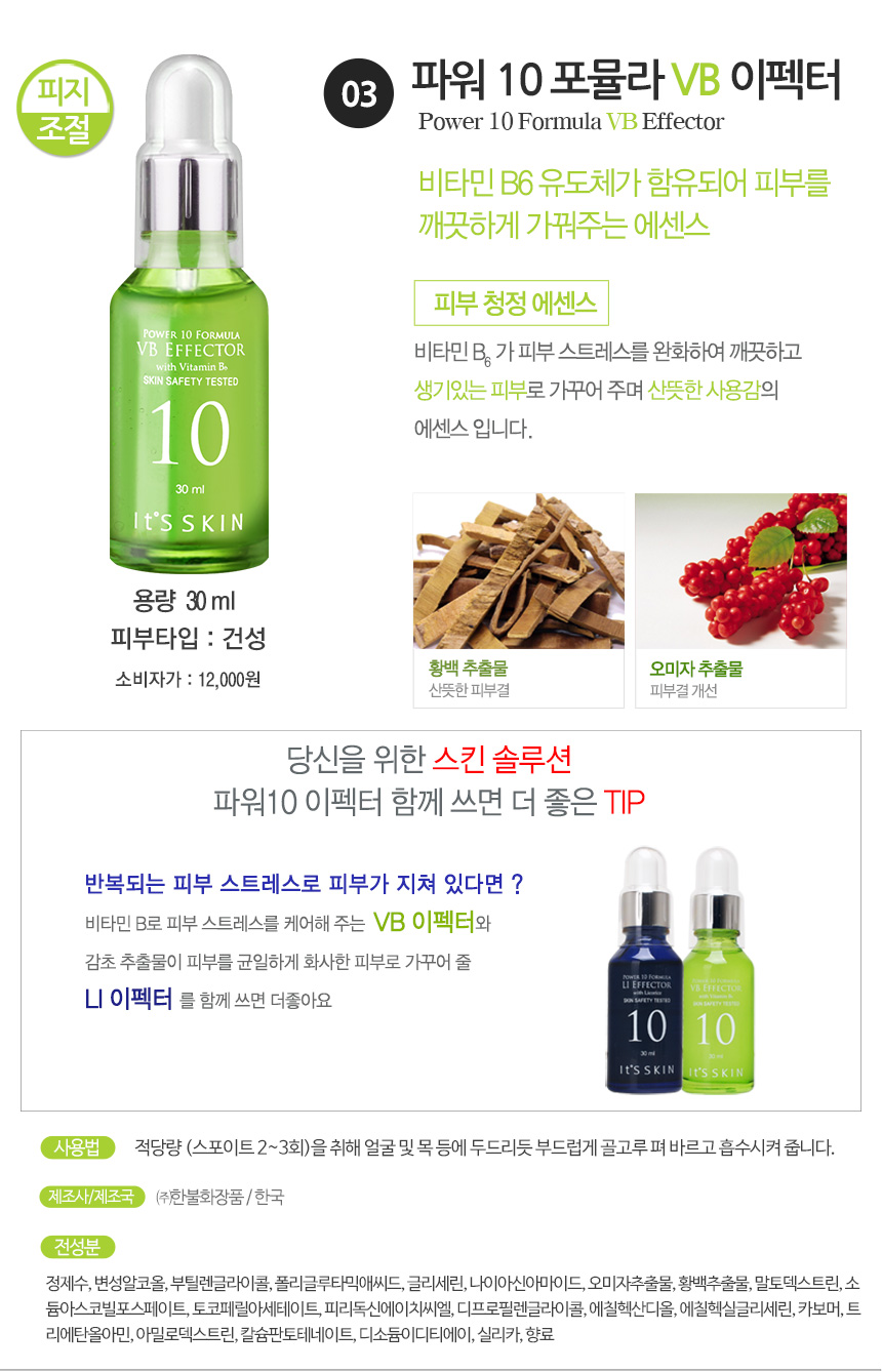 It's Skin Power 10 Formula Effector Ampoules Es