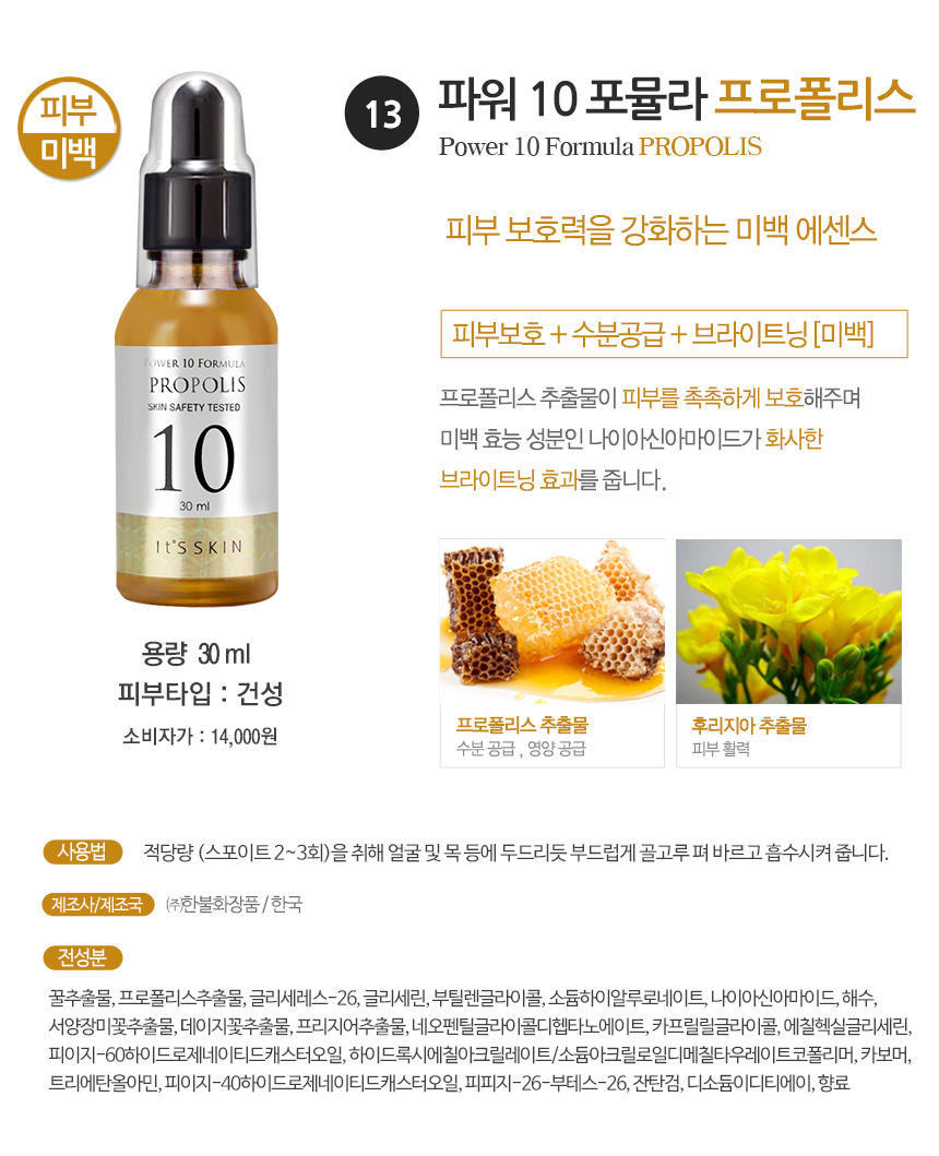 It's Skin Power 10 Formula Effector Ampoules Es