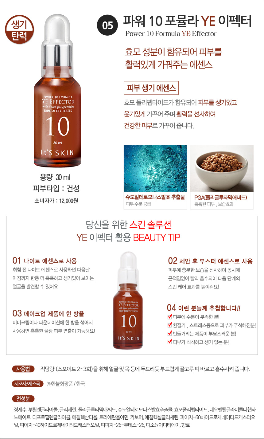 It's Skin Power 10 Formula Effector Ampoules Es