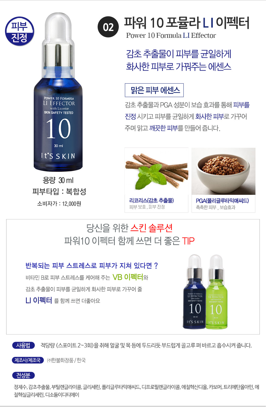 It's Skin Power 10 Formula Effector Ampoules Es