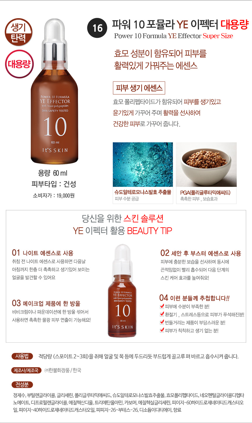 It's Skin Power 10 Formula Effector Ampoules Es