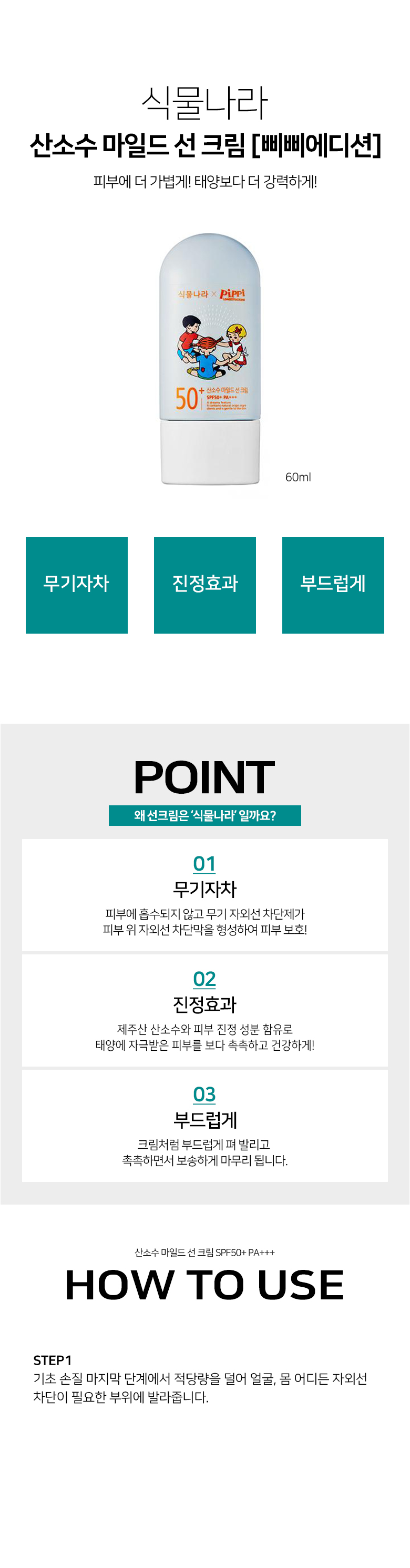 Botanical Country Oxygen Can Mild Cream SPF50 + PA