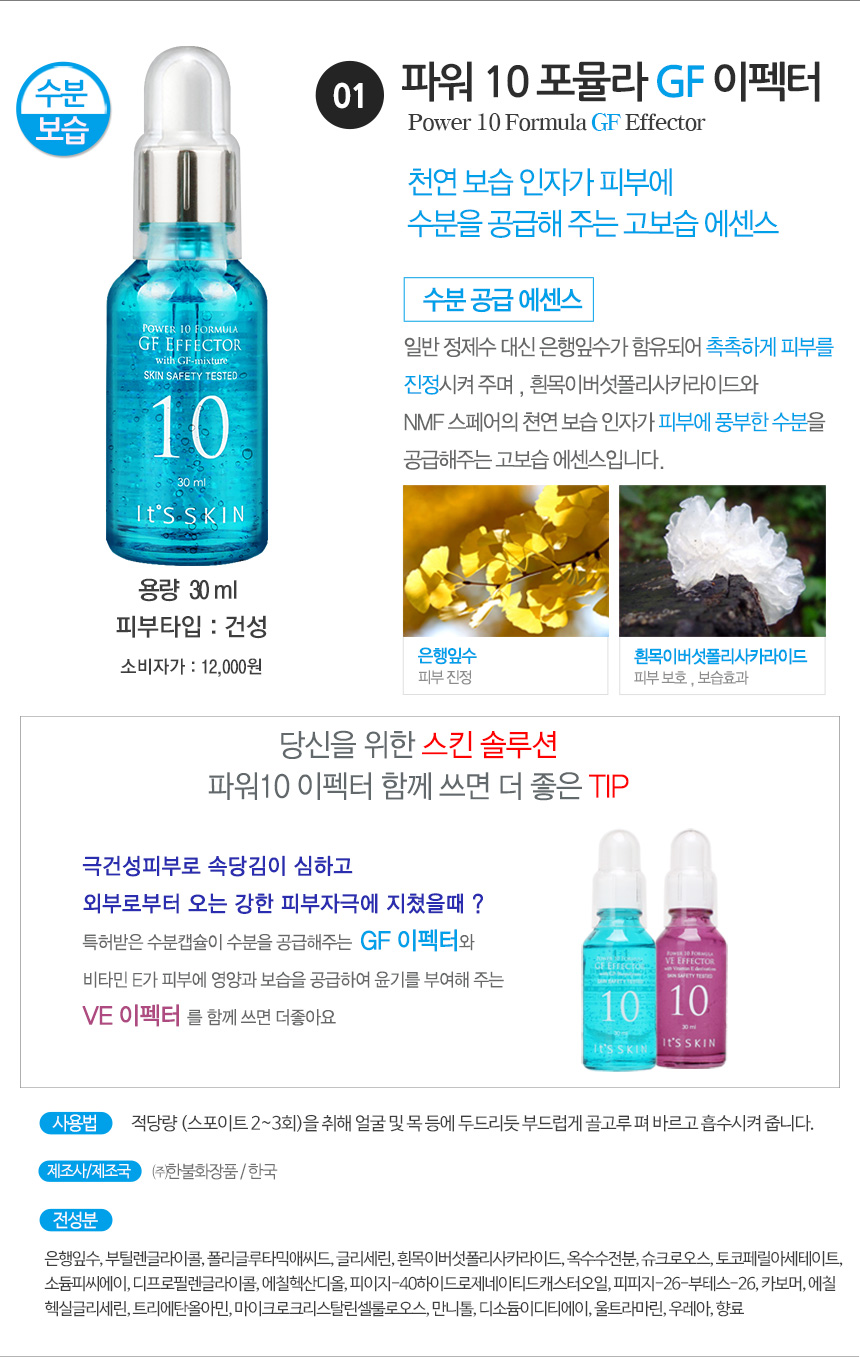 It's Skin Power 10 Formula Effector Ampoules Es