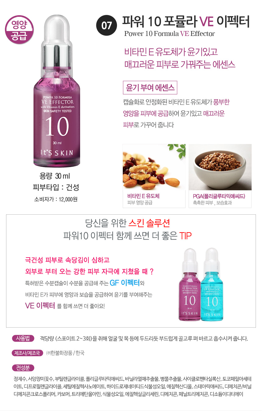 It's Skin Power 10 Formula Effector Ampoules Es