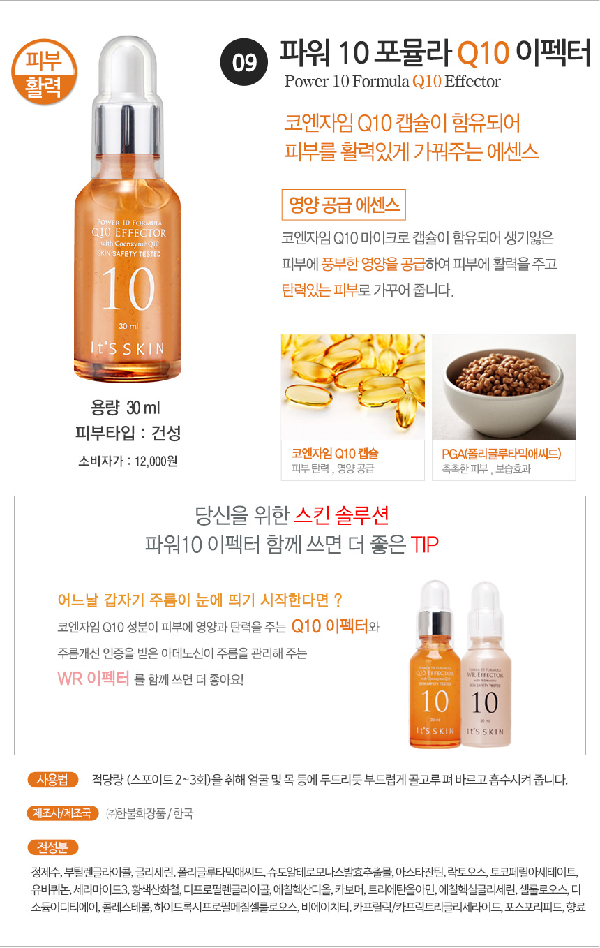 It's Skin Power 10 Formula Effector Ampoules Es