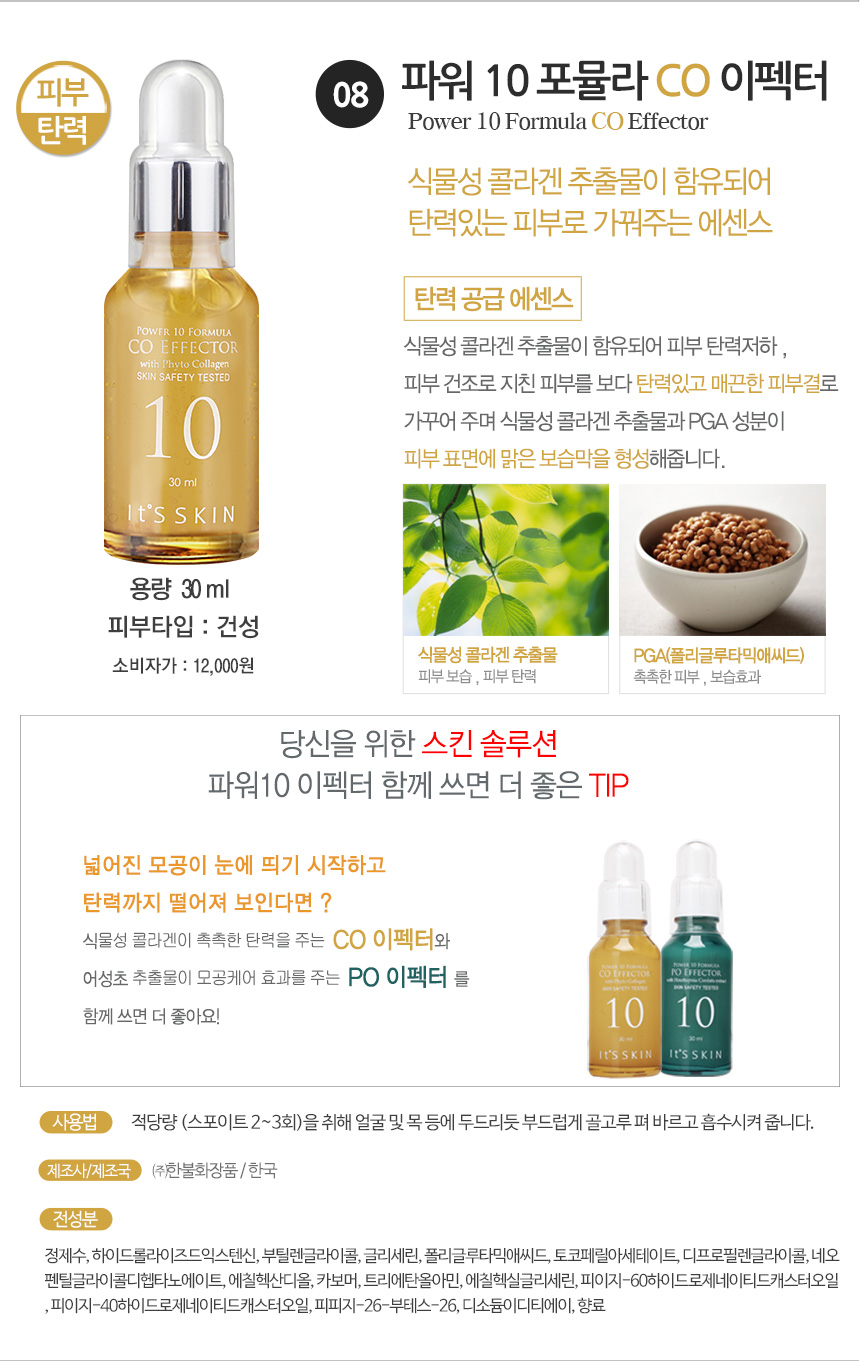 It's Skin Power 10 Formula Effector Ampoules Es