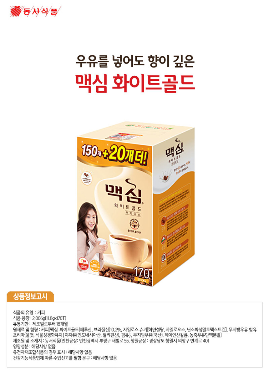 Maxim's Soy Coffee 170 Sticks White Gold Mocha 