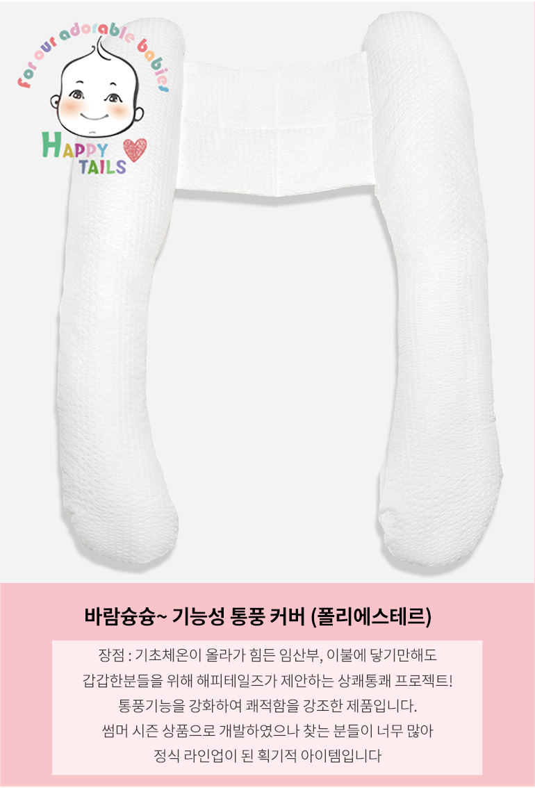 Happy Tales Body Pillow Cover for single pregnant 