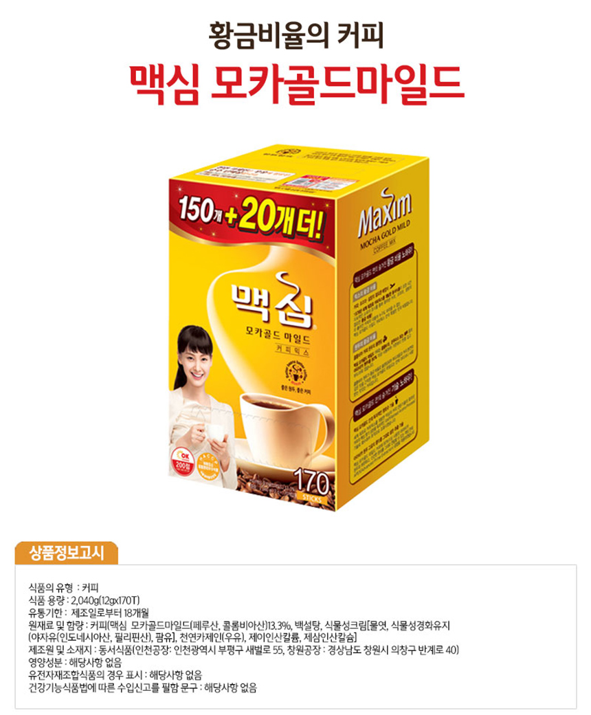 Maxim's Soy Coffee 170 Sticks White Gold Mocha 