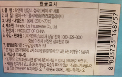 Refrigerator tray 4P set lock &amp lock