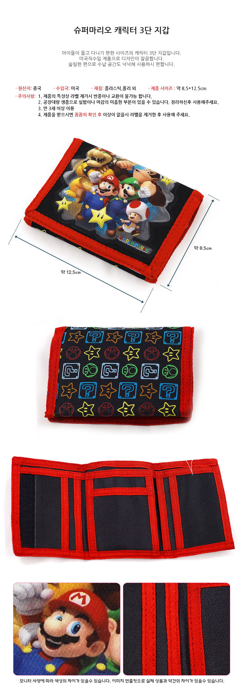 3D Imported Character 3-Stage Wallet _ Super Mario