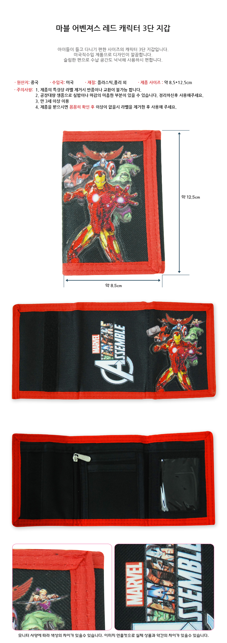 3-Stage Wallet _ Avengers Red Kiki Toy Child Roman