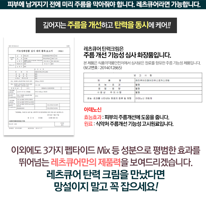 New Lets Cure Wrinkle-improving functional cosmeti