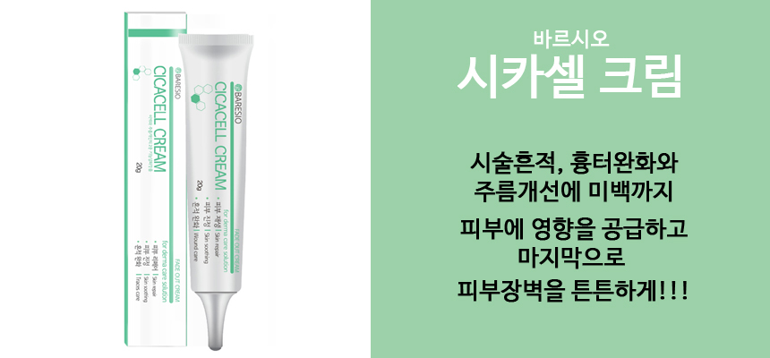 New BARCIO MADECA Whitening Cream Sycacel 20g - Su