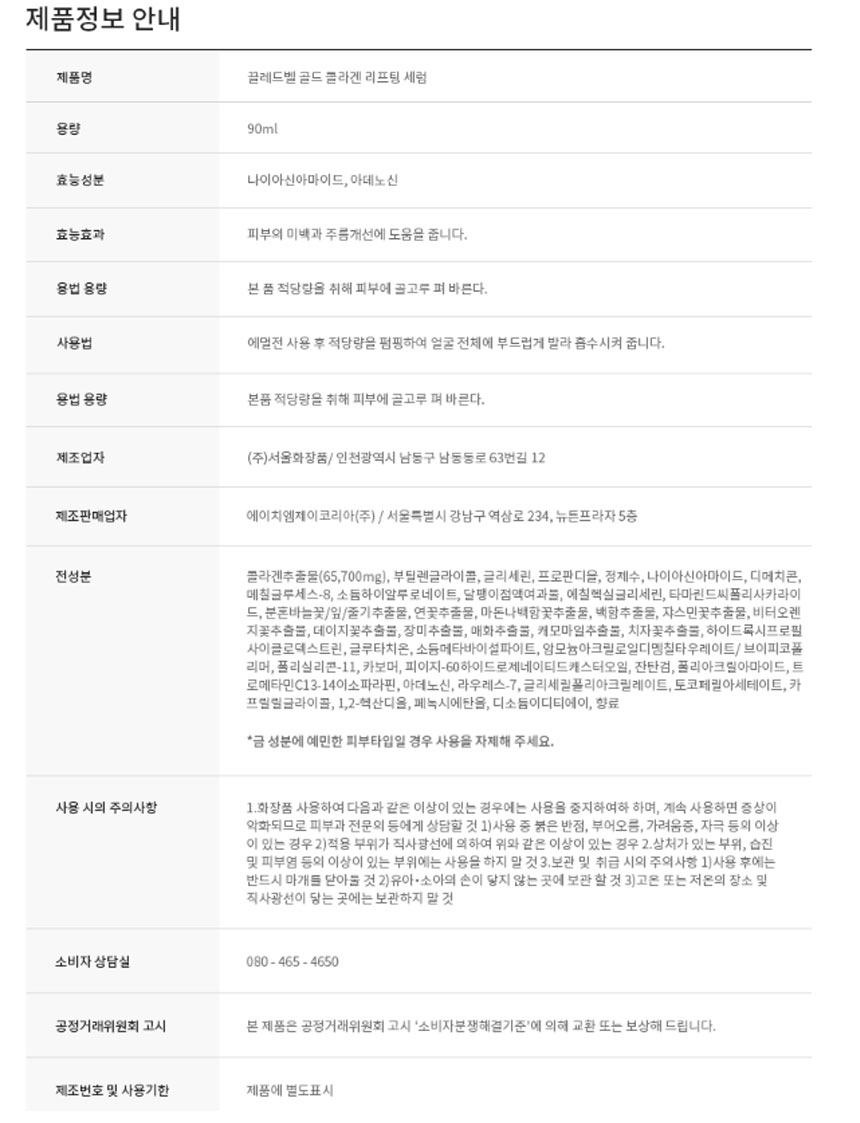 NEW COLLAGEN Red Bell Gold Collagen Lifting Serum 