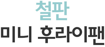 NEW FRYING PAN Japanese iron plate mini round fryi